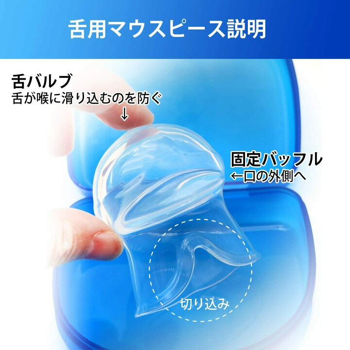 楽天市場】いびき 対策 グッズ 舌用 マウスピース 歯ぎしり 無呼吸 症候群 口呼吸 改善 睡眠 快眠 何度でも 繰り返し 使える 専用ケース入り : Aliceva 楽天市場店 楽天市場】いびき 対策 グッズ 舌用 マウスピース 歯ぎしり 無呼吸 症候群 口呼吸 改善 睡眠 快眠 何度でも 繰り返し 使える 専用ケース入り : Aliceva 楽天市場店