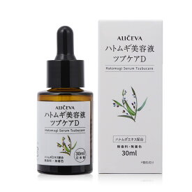 ALICEVA ハトムギ 美容液 ツブケアD ハトムギエキス ヨクイニンエキス オーガニック 無香料 無着色 30ml