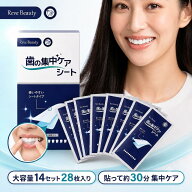 歯のホワイトニングシート 14セット28枚入り 歯に貼るだけ セルフホワイトニング 自宅 歯 ホワイトニング…