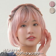 ウィッグ グラデキュート ボブ アリシアルル ショートボブ ウイッグ ショート レディース かつら 女性 ピ…