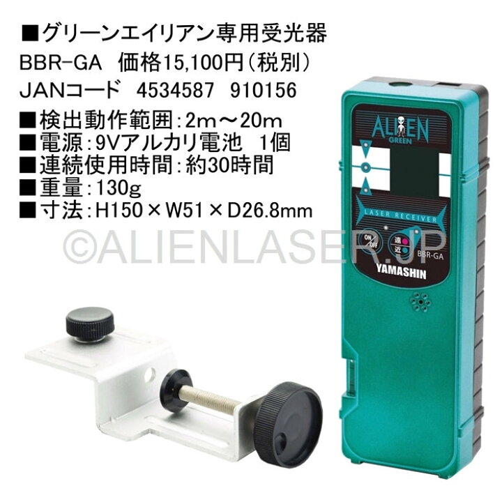 楽天市場】山真 YSGOD ヤマシン BBR-GA グリーン エイリアン 用 受光器 