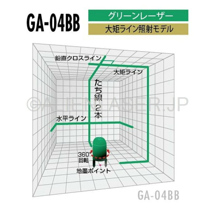 1年保証 山真 YAMASHIN ヤマシン GA-04BB 3ライン グリーン エイリアン レーザー 墨出し器 本体+受光器+三脚 エイリアンレーザー・ジェーピー 山真製鋸(YAMASHIN)グリーンエイリアンレーザー墨出し器 (GA-03BB・GA-04BB・GA-06BB)専用受光器 BBR-GBB