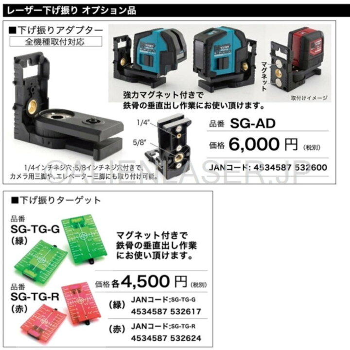 楽天市場 1年保証 山真 Yamashin ヤマシン Sg Gp2 Sg Ad Sg Tg Gセット レーザー下げ振り グリーン 本体 下げ振り アダプター 下げ振りターゲット 緑 エイリアンレーザー ジェーピー