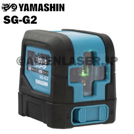 山真 YAMASHIN ヤマシン SG-G2 レーザー下げ振り グリーン