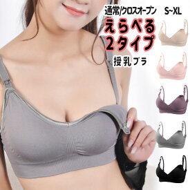 【500円OFFクーポン】授乳ブラ マタニティブラ 着け心地抜群 ゆったり 大きいサイズ 伸縮性 痛くない 垂れ防止 楽 かわいい おしゃれ おすすめ 前開き ノンワイヤー 授乳 授乳用 ブラジャー ブラ 下着 育乳 ナイトブラ インナー マタニティ