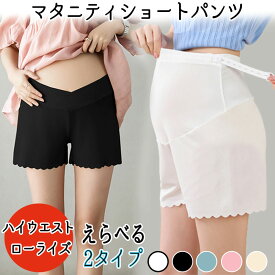 【2着で200円OFFクーポン】マタニティ ショートレギンス 3分丈 生地 サラサラ 快適 スパッツ ショートパンツ ペチコート ローライズ レディース 透け防止 涼しい 夏用 生地 薄手 夏 ストレッチ 肌着 下着 見せパン おしゃれ マタニティウェア 産前 産後くすみカラー 春夏