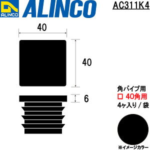 ALINCO/�A���C���R�@�����L���b�v�@�p�p�C�v40�p�@�u���b�N�@�i4���j�@�i�ԁFAC311K4