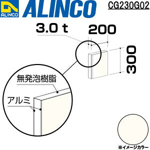 ALINCO/�A���C���R�@�A���~�����@3X300X200�@�z���C�g�@�i�ԁFCG230G02