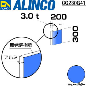 ALINCO/�A���C���R�@�A���~�����@3X300X200�@�u���[�@�i�ԁFCG230G41