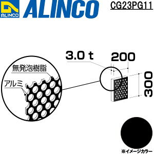 ALINCO/�A���C���R�@�A���~�����@�p���`���O�@3X300X200�@�u���b�N�@�i�ԁFCG23PG11