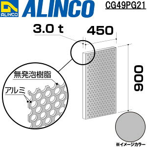 ALINCO/�A���C���R�@�A���~�����@�p���`���O�@3X900X450�@�V���o�[�@�i�ԁFCG49PG21