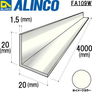 ALINCO/�A���C���R�@�A���~���ӃA���O���@20X20X1�D5�@�z���C�g�@4m�@�i�ԁFFA109W