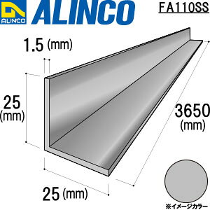 ALINCO/�A���C���R�@�A���~���ӃA���O���@25X25X1�D5�@�V���o�[�@3�D65m�@�i�ԁFFA110SS