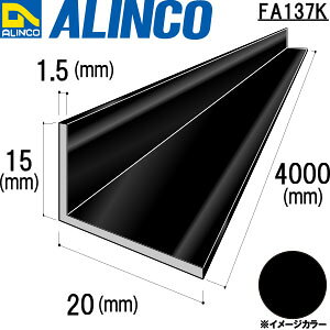 ALINCO/�A���C���R�@�A���~�s���ӃA���O���@15X20X1�D5�@�u���b�N�@4m�@�i�ԁFFA137K