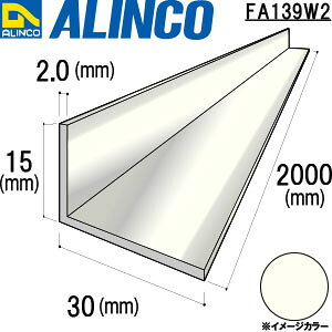 ALINCO/�A���C���R�@�A���~�s���ӃA���O���@15X30X2�D0T�@�z���C�g�@2m�@�i�ԁFFA139W2