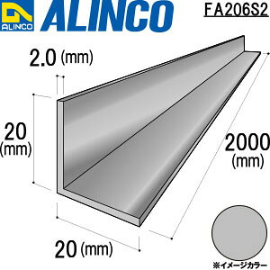 ALINCO/�A���C���R�@�A���~���ӃA���O���@20×20×2�D0�@�V���o�[�������@2m�@�i�ԁFFA206S2