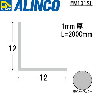 ALINCO/�A���C���R�@�A���~���ӃA���O���@12X12X1�D0�@�V���o�[�@2m�@�i�ԁFFM101SL