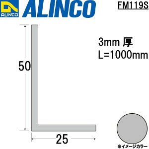 ALINCO/�A���C���R�@�A���~���ӃA���O���@25X50X3�D0�@�V���o�[�@1m�@�i�ԁFFM119S