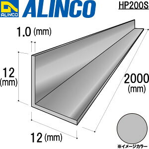 ALINCO/�A���C���R�@�A���~���ӃA���O���@12x12x1�D0�V���o�[�@2m�@�i�ԁFHP200S