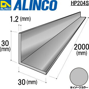 ALINCO/�A���C���R�@�A���~���ӃA���O���@30x30x1�D2�V���o�[�@2m�@�i�ԁFHP204S