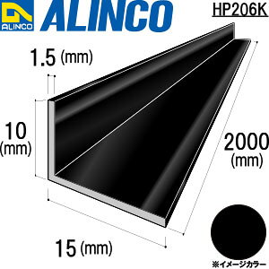 ALINCO/�A���C���R�@�A���~�s���ӃA���O���@10×15×1�D5�@�u���b�N�@2m�@�i�ԁFHP206K
