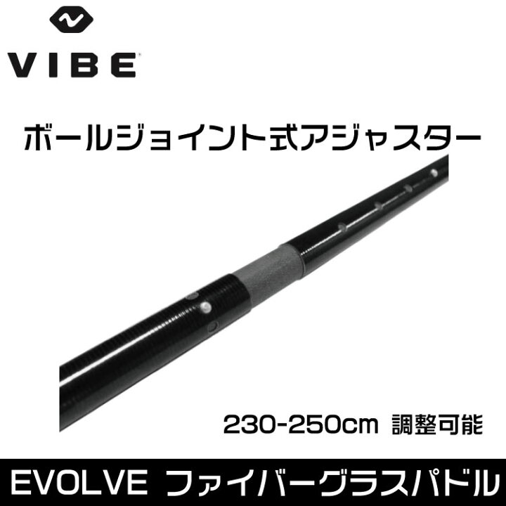 楽天市場】VIBE ヴァイブカヤック Evolve ファイバーグラス パドル  