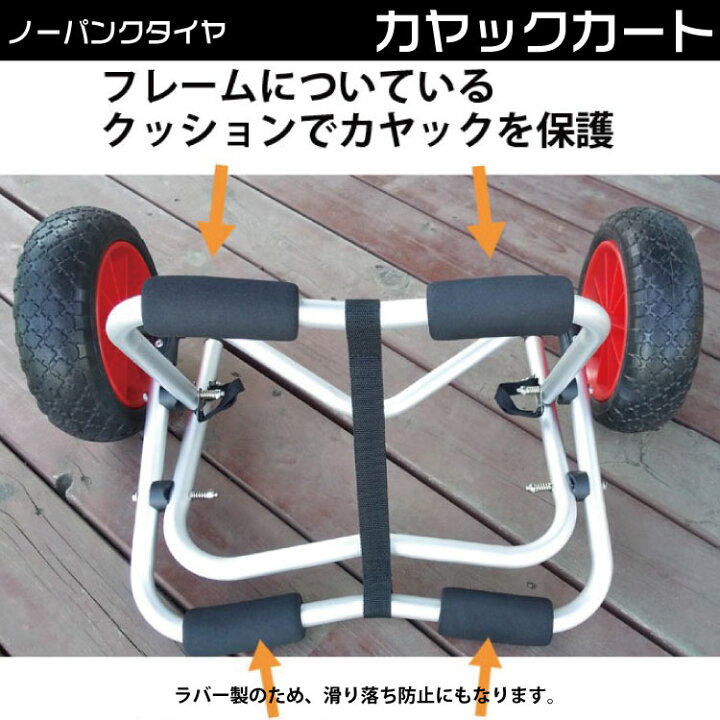 楽天市場】カヤックカート ドーリー 【ノーパンクタイヤ】佐川急便送料 