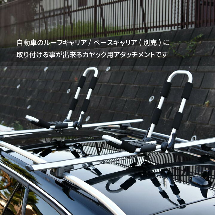 楽天市場】カヤックキャリア【ルーフキャリア アタッチメント】送料 