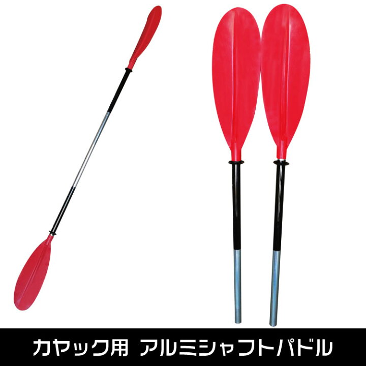 楽天市場 カヤックパドル アルミシャフト ナイロンブレード