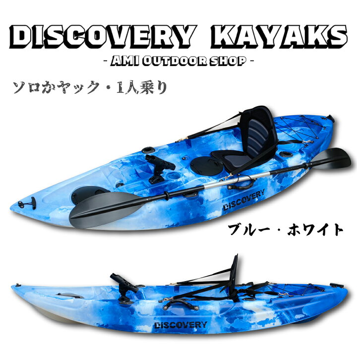 楽天市場】Discovery マリブ ソロカヤック ディスカバリー 1人乗り 