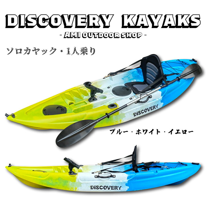 楽天市場】Discovery マリブ ソロカヤック ディスカバリー 1人乗り 