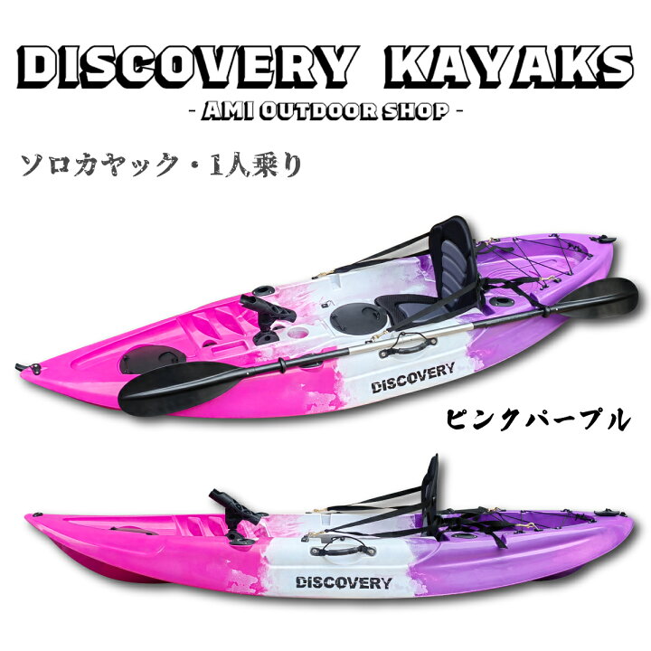 楽天市場】Discovery マリブ ソロカヤック ディスカバリー 1人乗り 