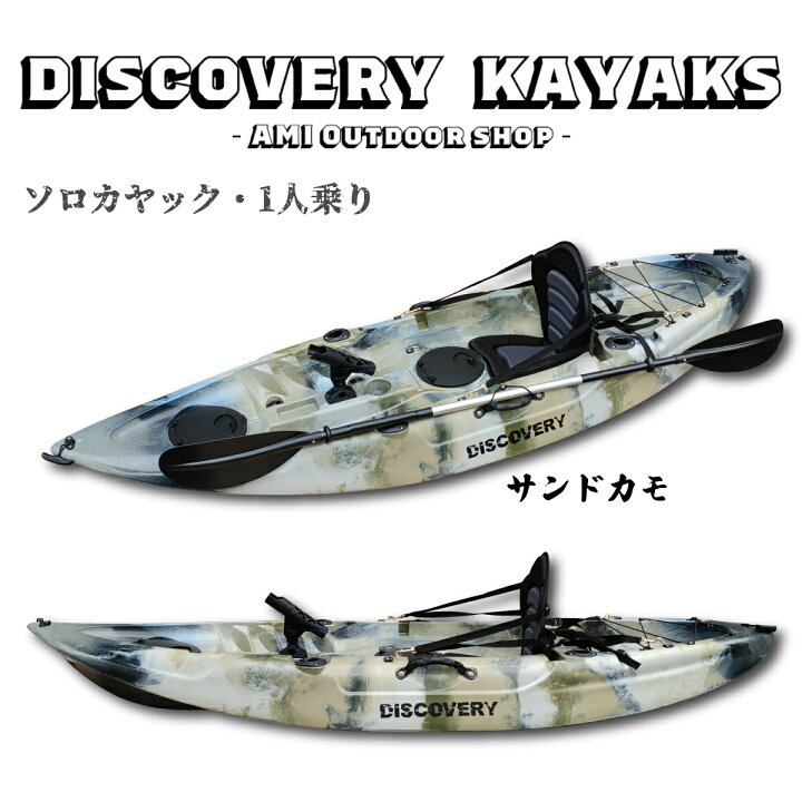 楽天市場】Discovery マリブ ソロカヤック ディスカバリー 1人乗り  