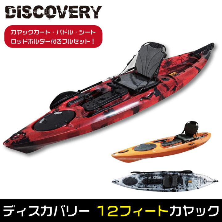 楽天市場 商品入替のため値下げ Discovery 12フィートカヤック ラダー付き フルセット リーシュコード 安全旗 カヤックカート付属 西濃運輸営業所止 12ft アウトドアショップディスカバリー