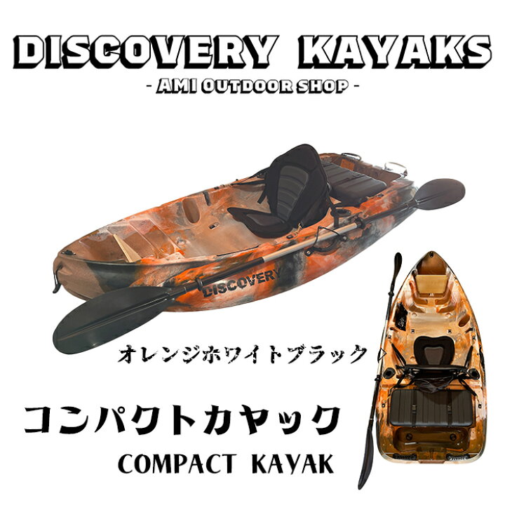 コンパクトカヤックセット