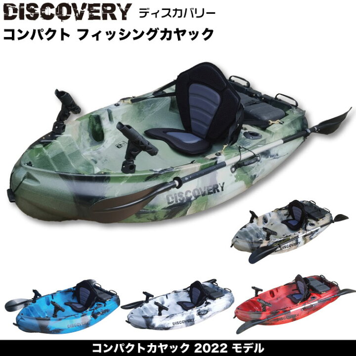 楽天市場 Discovery コンパクトカヤック 22newモデル ディスカバリー フィッシングカヤック 西濃運輸支店止め アウトドアショップディスカバリー