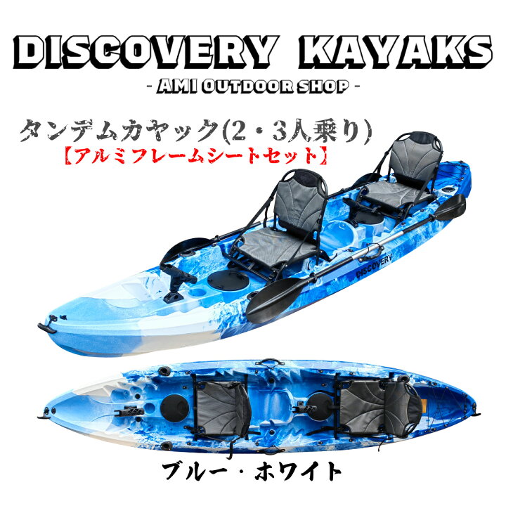 楽天市場】DISCOVERY タンデムカヤック 2人乗り 3人乗り フィッシング 