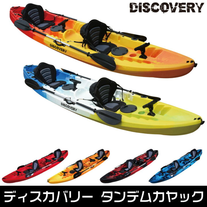楽天市場】DISCOVERY タンデムカヤック 2人乗り 3人乗り フィッシング 