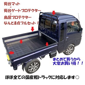 楽天市場 軽トラ 荷台 プロテクターの通販