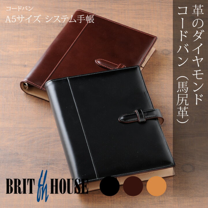 楽天市場】Brit house ブリットハウス コードバン A5 システム手帳 馬 