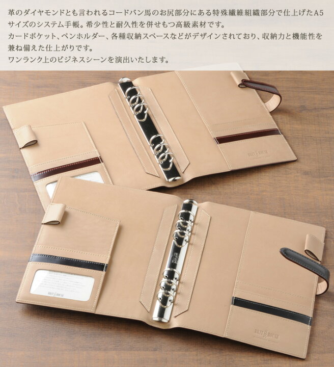 楽天市場】ブリットハウス システム手帳 A5 コードバン Brit house 馬 