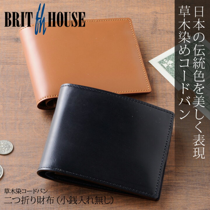 楽天市場】ブリットハウス 二つ折り財布 草木染めコードバン Brit 