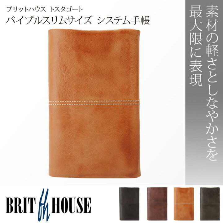 楽天市場】Brit house ブリットハウス トスタゴート バイブルスリム  