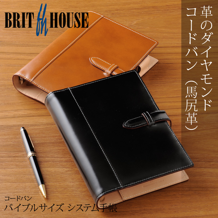 正規認証品!新規格 BRIT HOUSE ブリットハウス システム手帳 コードバン ブラック CO-1025-BK 