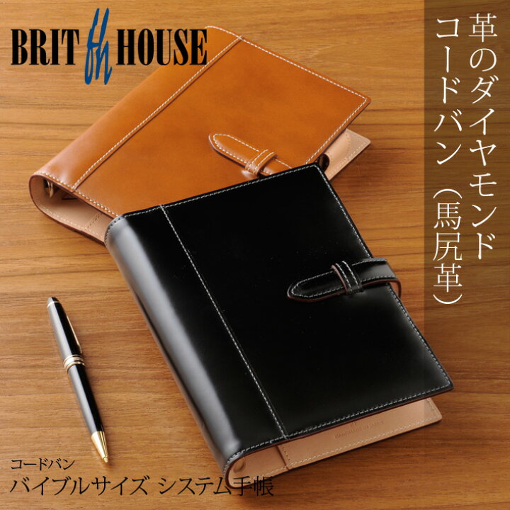 楽天市場】ブリットハウス コードバン バイブル システム手帳 Brit  