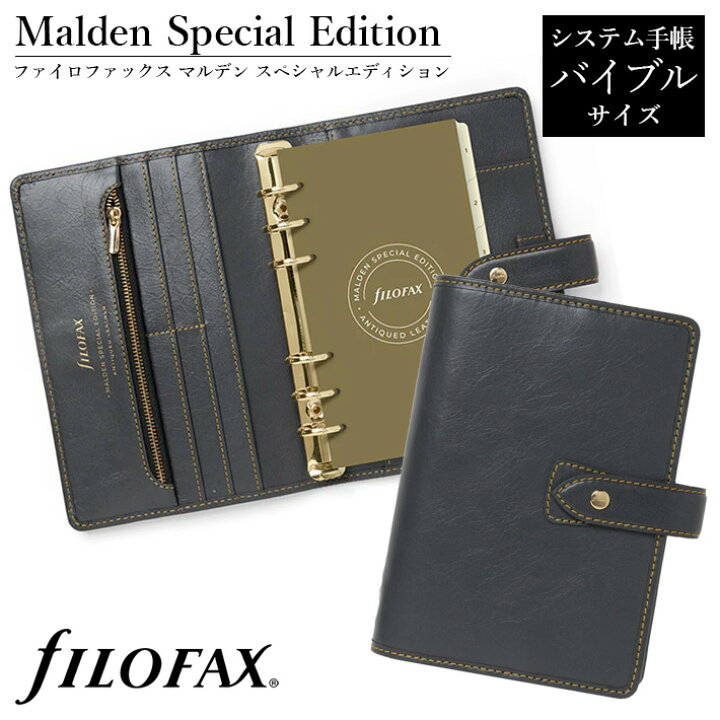 楽天市場】ファイロファックス システム手帳 マルデン 特別版 バイブル 