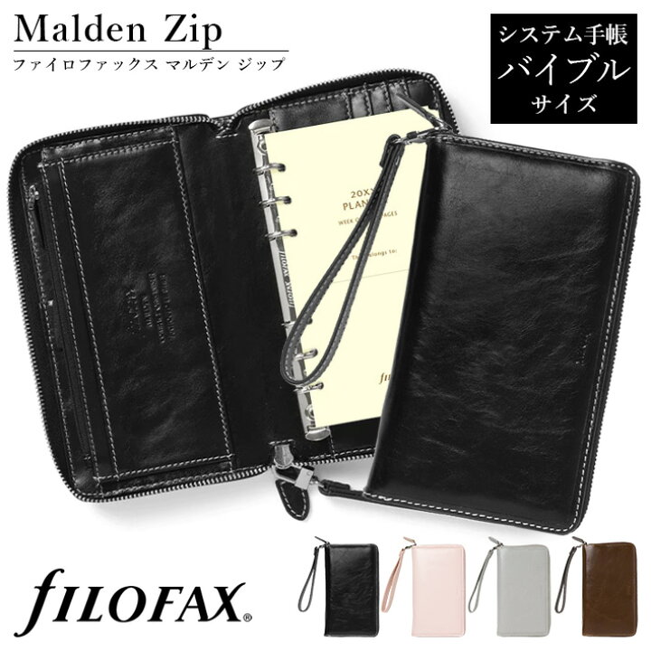 楽天市場】ファイロファックス システム手帳 マルデン ジップ バイブル 