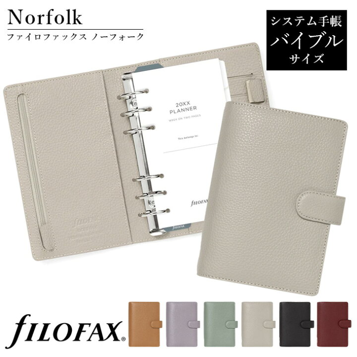 楽天市場】ファイロファックス システム手帳 バイブルサイズ 