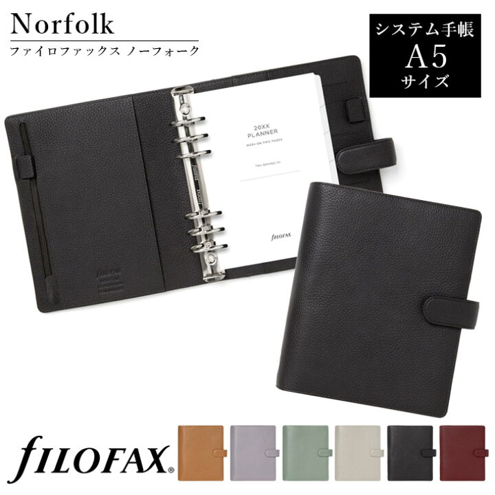 楽天市場】ファイロファックス システム手帳 A5サイズ ノーフォーク 