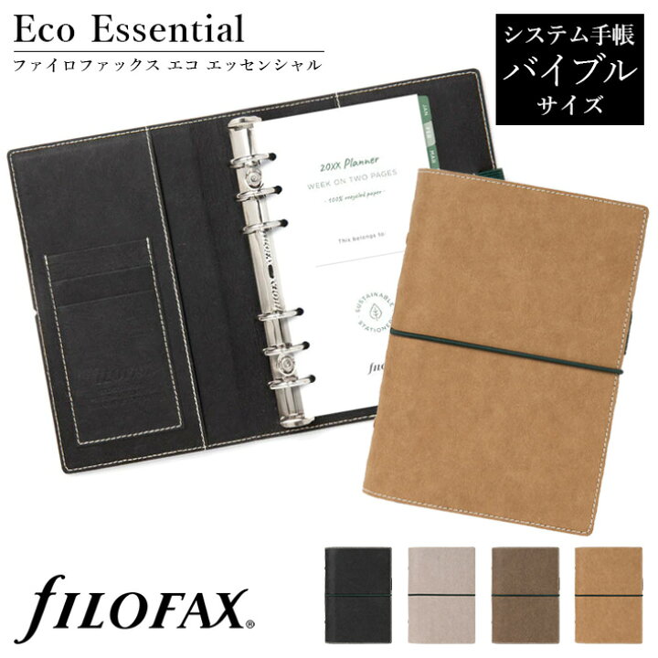楽天市場】ファイロファックス システム手帳 バイブルサイズ エコ 